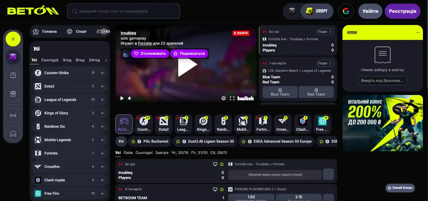 кіберспорт beton